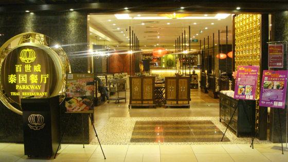 伊势丹7f的百世威泰国餐厅,在本次活动中也会推出各种新式泰国产品