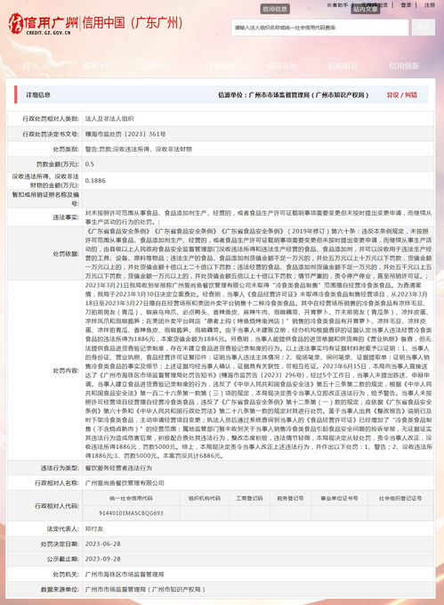 广州爱尚鱼餐饮管理有限公司被罚款5000元