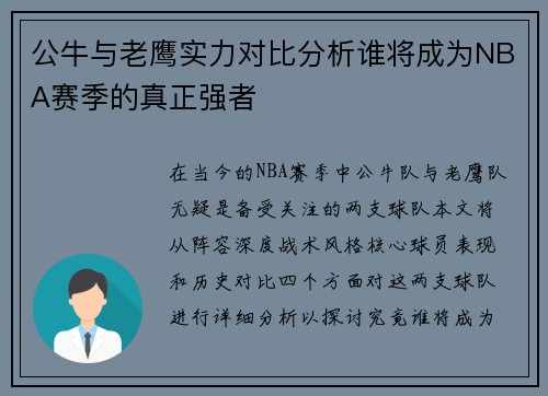 公牛与老鹰实力对比分析谁将成为NBA赛季的真正强者
